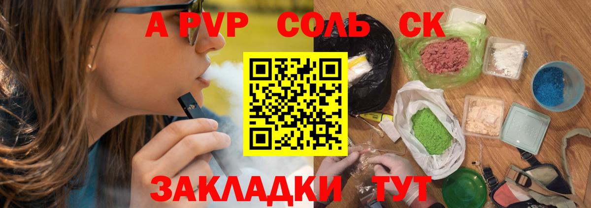 A-PVP Соль Канаш