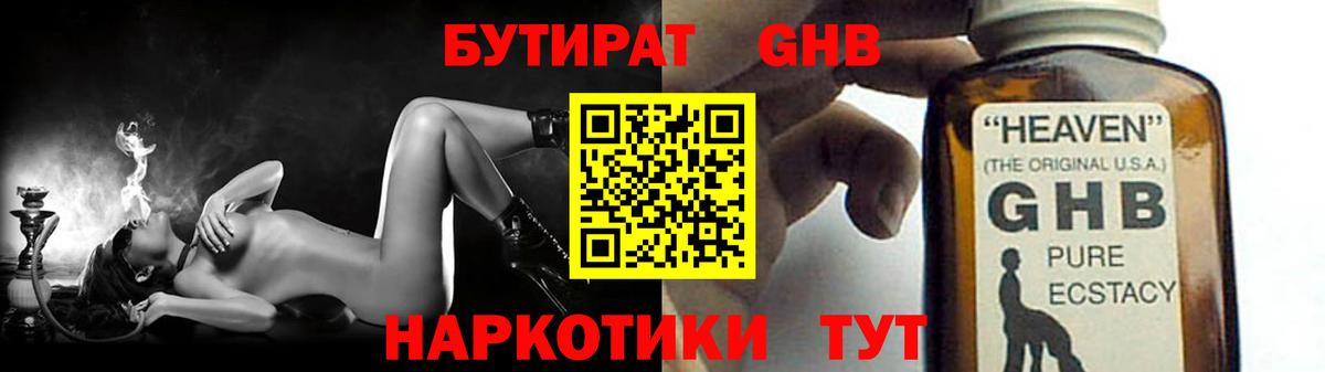 БУТИРАТ 1.4BDO Канаш