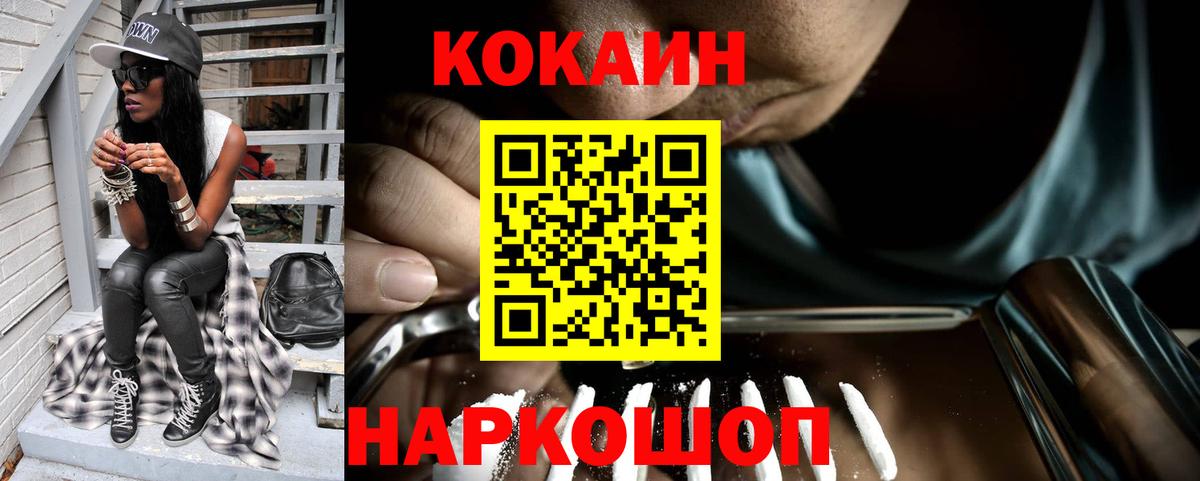 КОКАИН FishScale  Кокаин  Вход с VPN  Канаш  КОКАИН Columbia 