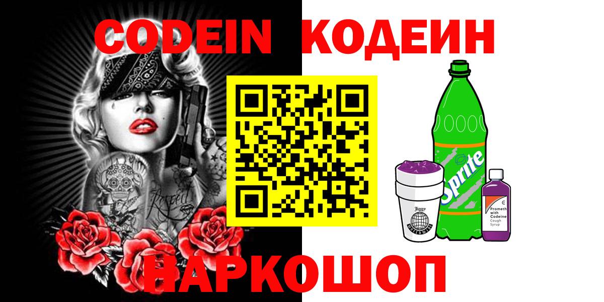 Кодеиновый сироп Lean Purple Drank  Вход с VPN  Канаш  Кодеиновый сироп Lean напиток Lean (лин) 