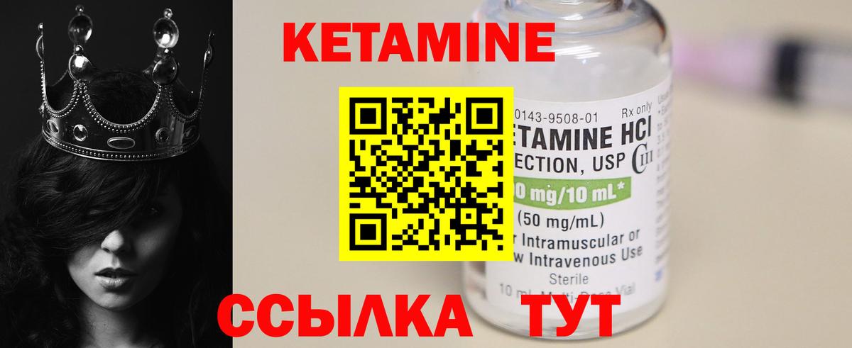 КЕТАМИН ketamine Канаш