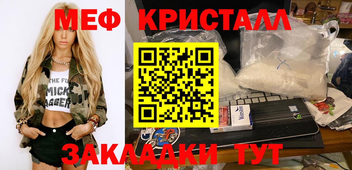 Меф мяу мяу кристаллы Канаш